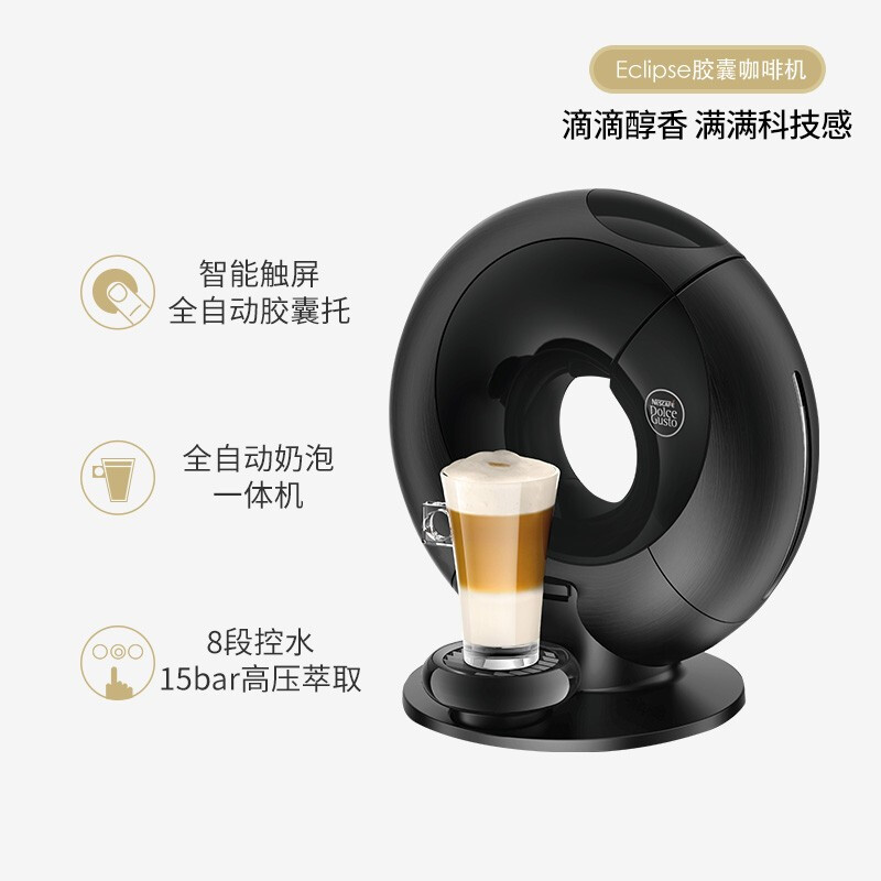 雀巢多趣酷思(Nescafe Dolce Gusto) 高端款咖啡机 家用 商用 全自动 奶泡一体胶囊机 智能触控 Eclipse星光红/炫影黑